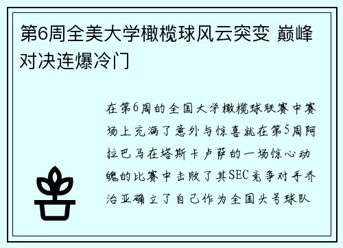 第6周全美大学橄榄球风云突变 巅峰对决连爆冷门